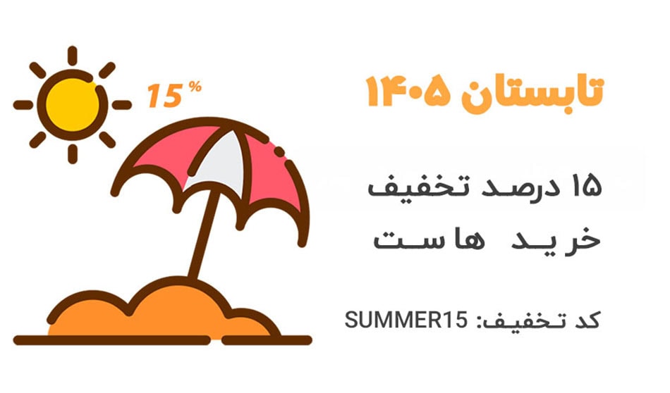 تخفیف خرید هاست